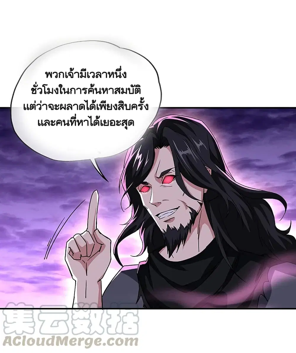 Peerless Battle Spirit ตอนที่ 311 หน้า 31