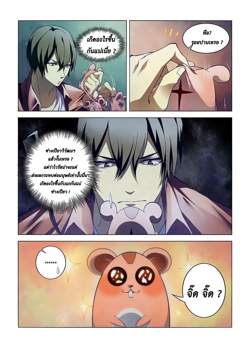 The Last Human ตอนที่ 131 หน้า 10