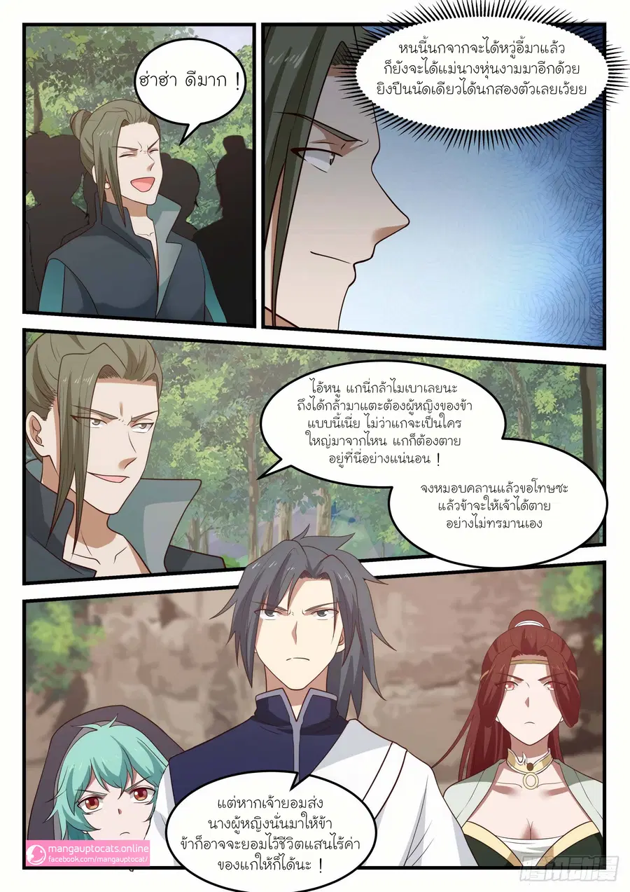 Martial Peak ตอนที่ 1035 หน้า 10