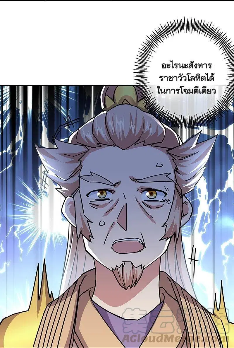 Peerless Battle Spirit ตอนที่ 321 หน้า 7