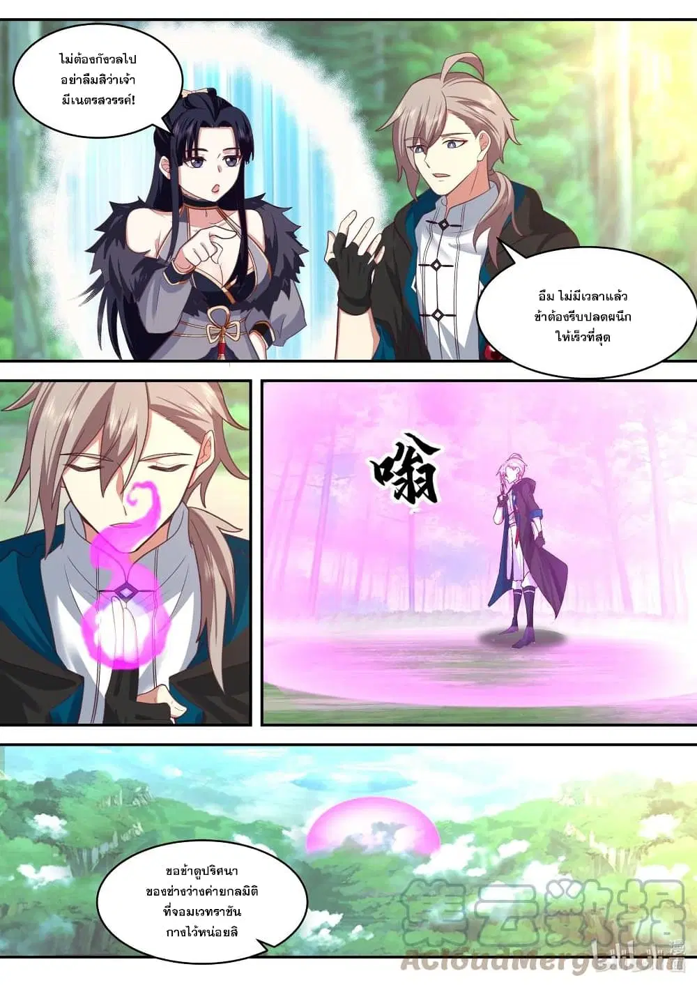 Martial God Asura ตอนที่ 496 หน้า 4