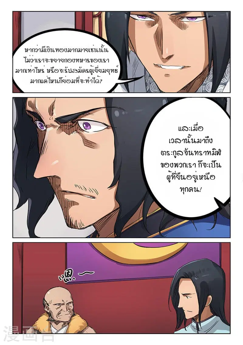 Star Martial God Techniquer ตอนที่ 176 หน้า 8