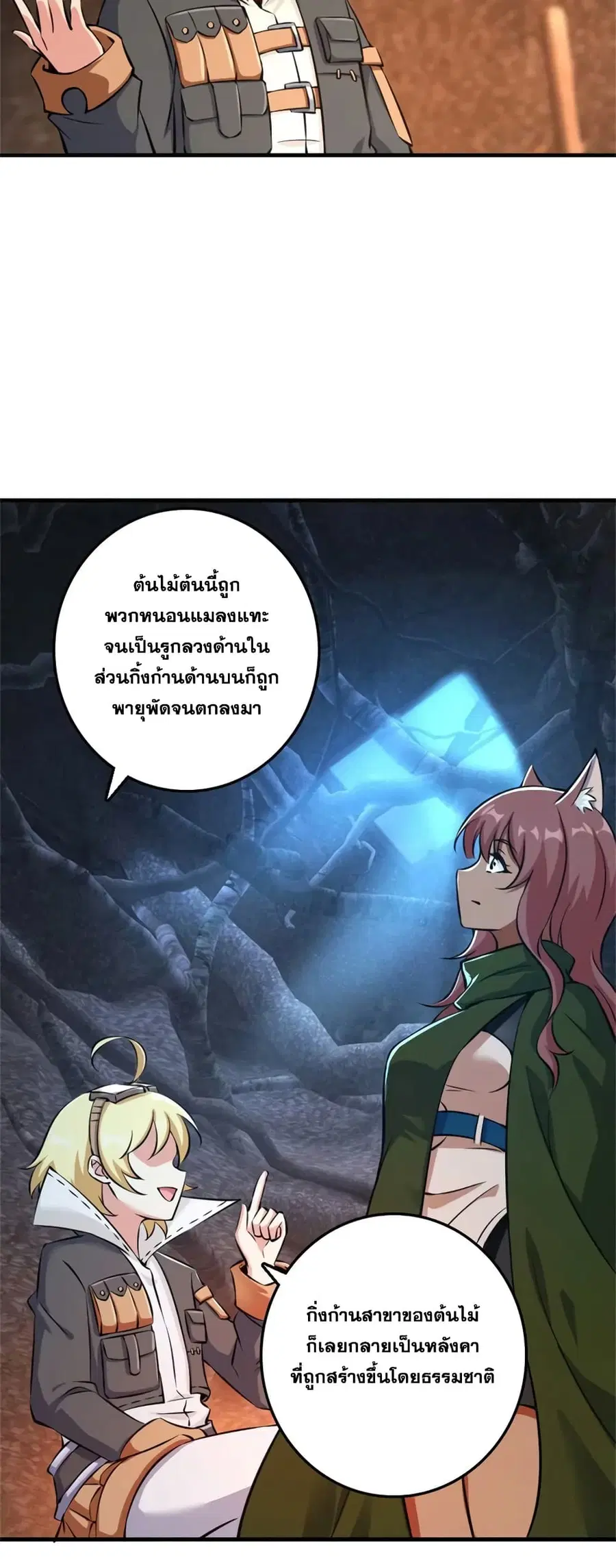 Release That Witch ตอนที่ 499 หน้า 27