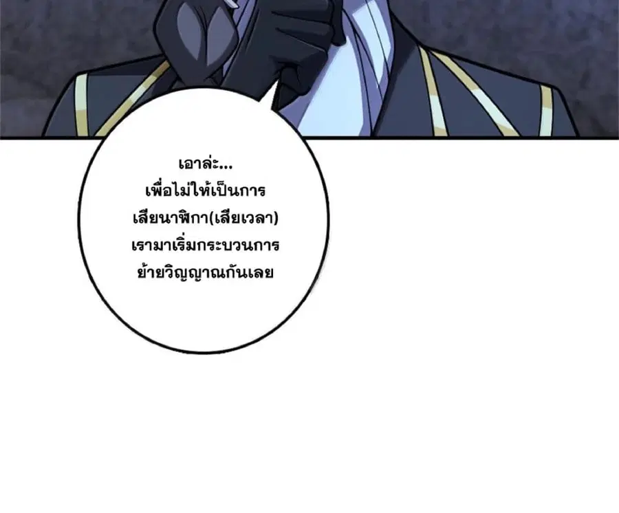 Release That Witch ตอนที่ 590 หน้า 38
