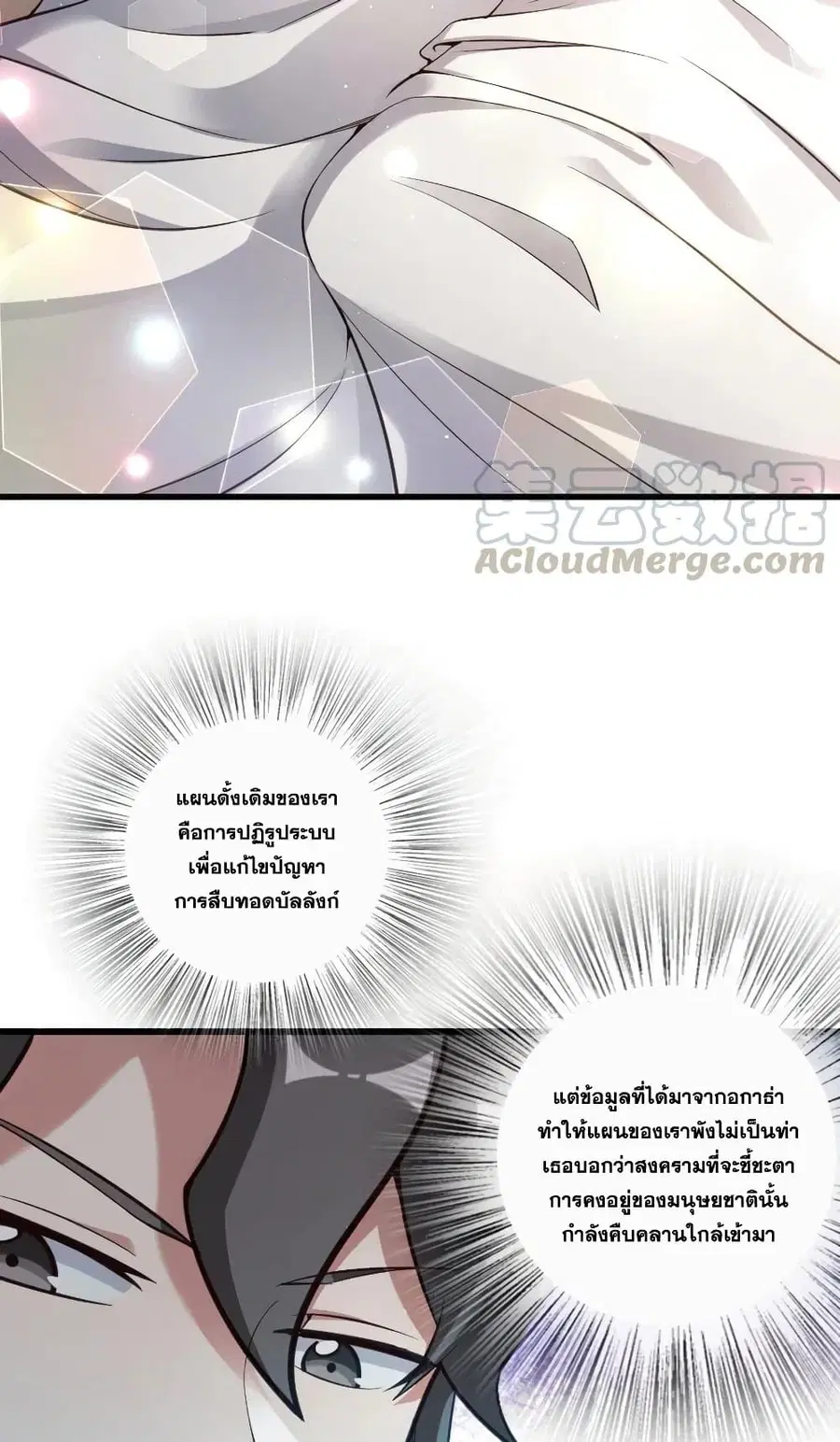 Release That Witch ตอนที่ 282 หน้า 15