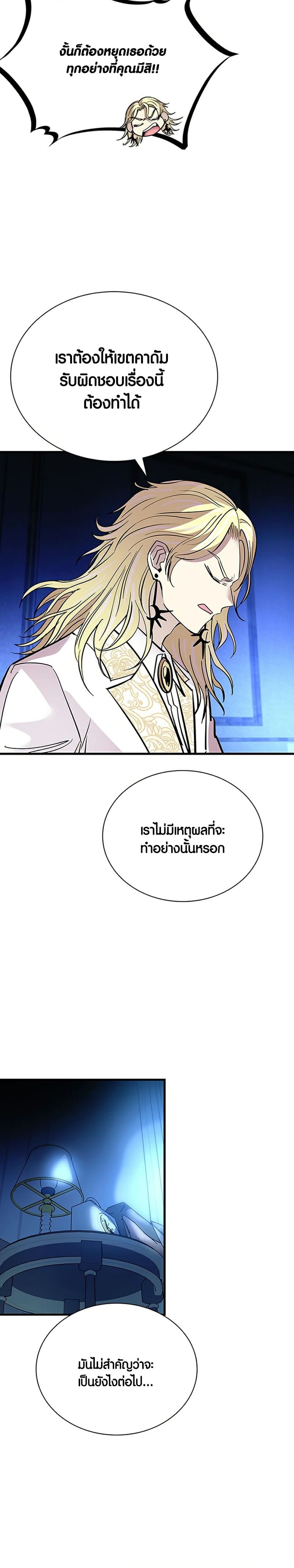 Villain to Kill ตอนที่ 100 หน้า 18