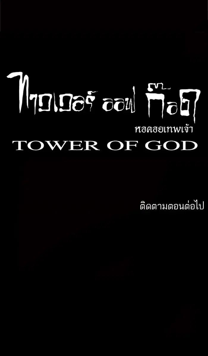Tower of God ตอนที่ 36 หน้า 36