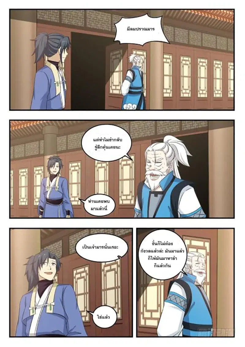 Martial Peak ตอนที่ 424 หน้า 8