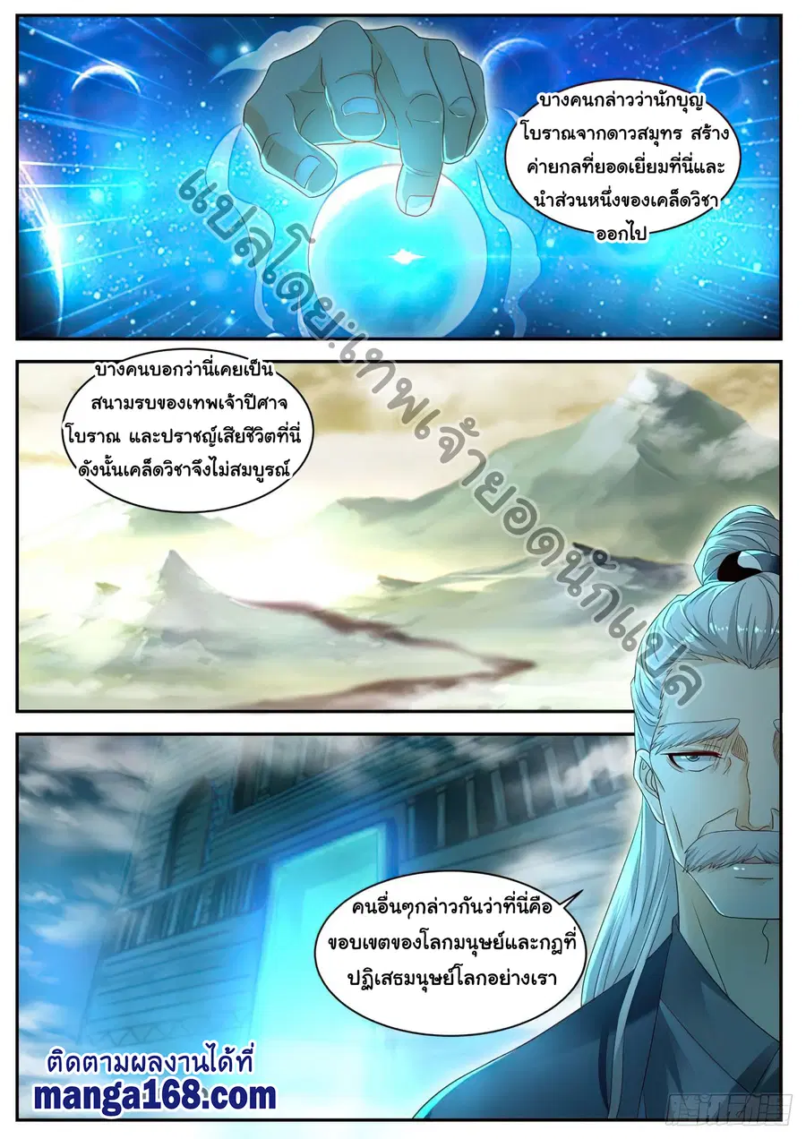 Rebirth Of The Urban Immortal Cultivator ตอนที่ 527 หน้า 8