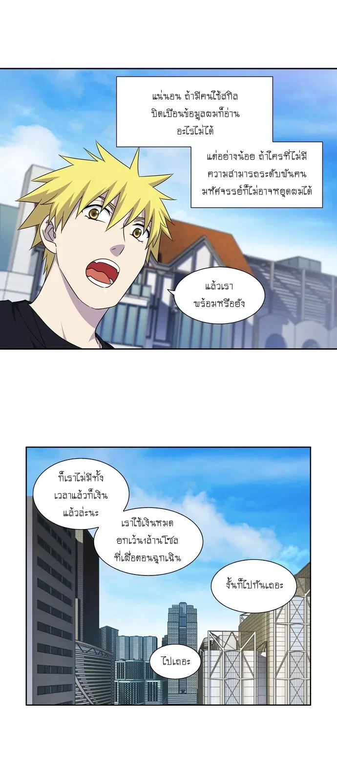 The Gamer ตอนที่ 287 หน้า 6