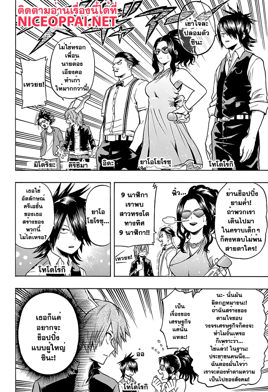 Boku no Hero Academia (My Hero Academia) ตอนที่ 85 หน้า 8
