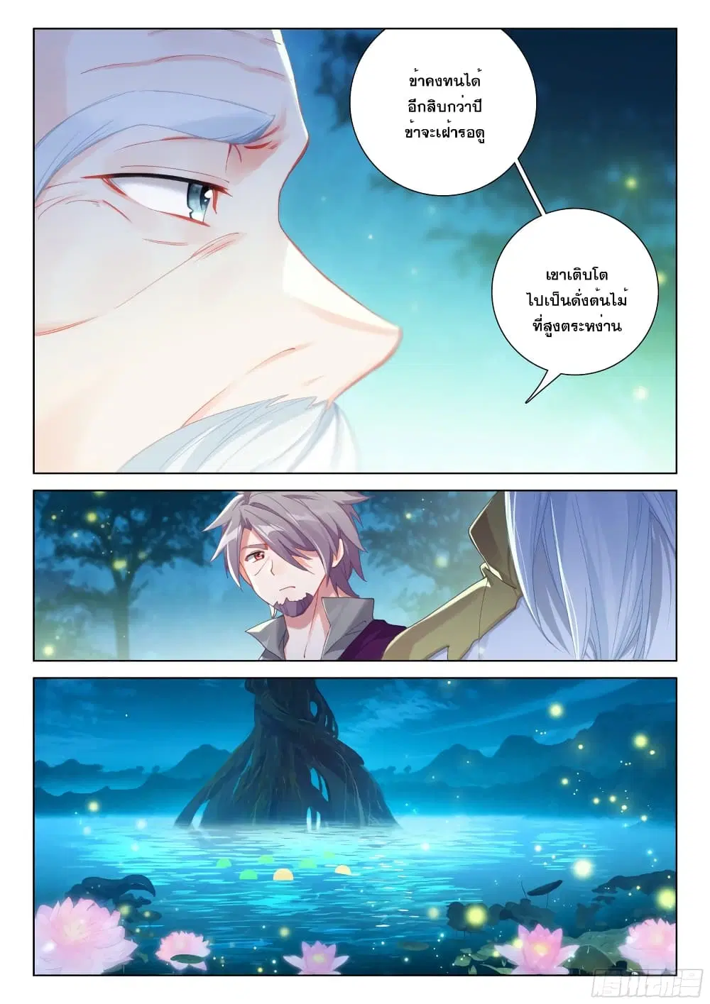 Douluo Dalu IV: Zhongji Douluo ตอนที่ 266 หน้า 10