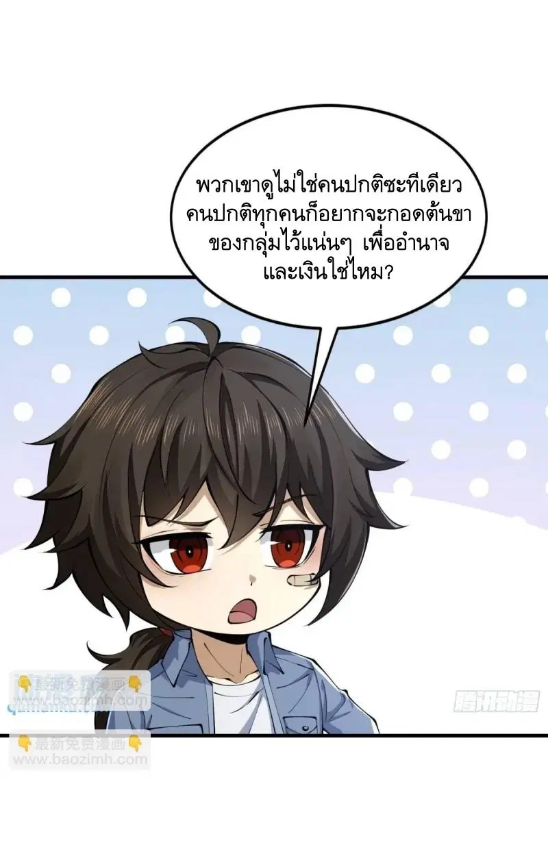 The First Order ตอนที่ 348 หน้า 38