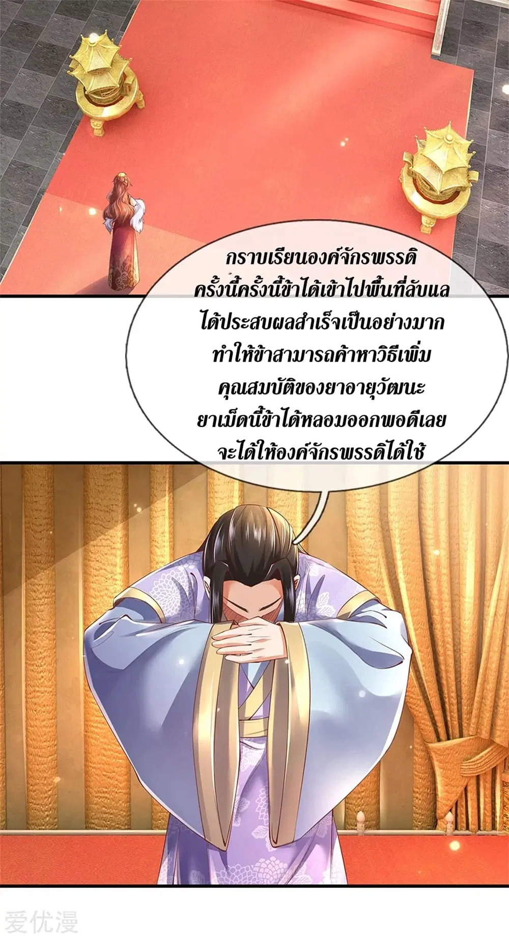Sky Sword God ตอนที่ 360 หน้า 21