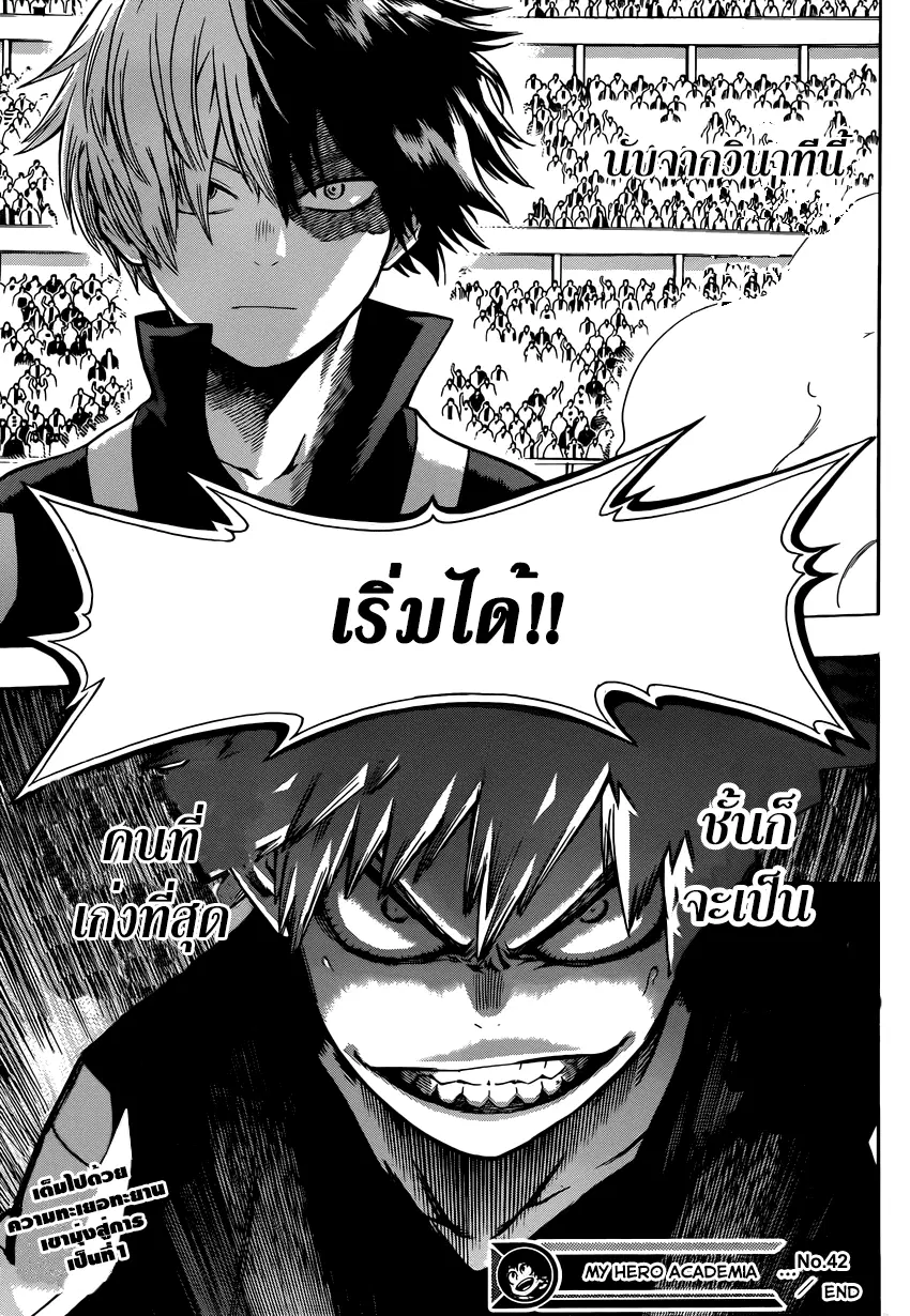 My Hero Academia ตอนที่ 42 หน้า 19