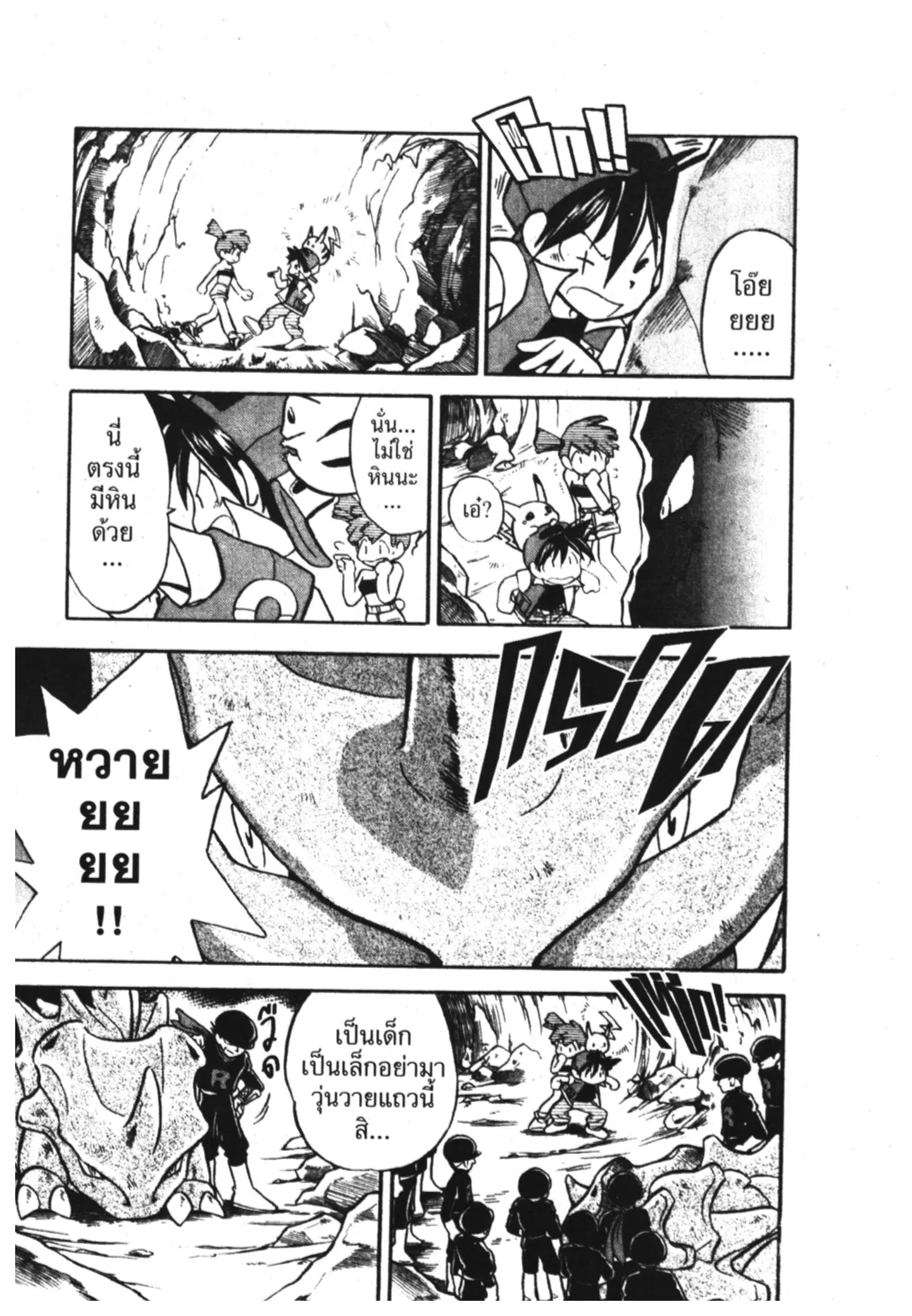 Pokémon ตอนที่ 7 หน้า 4