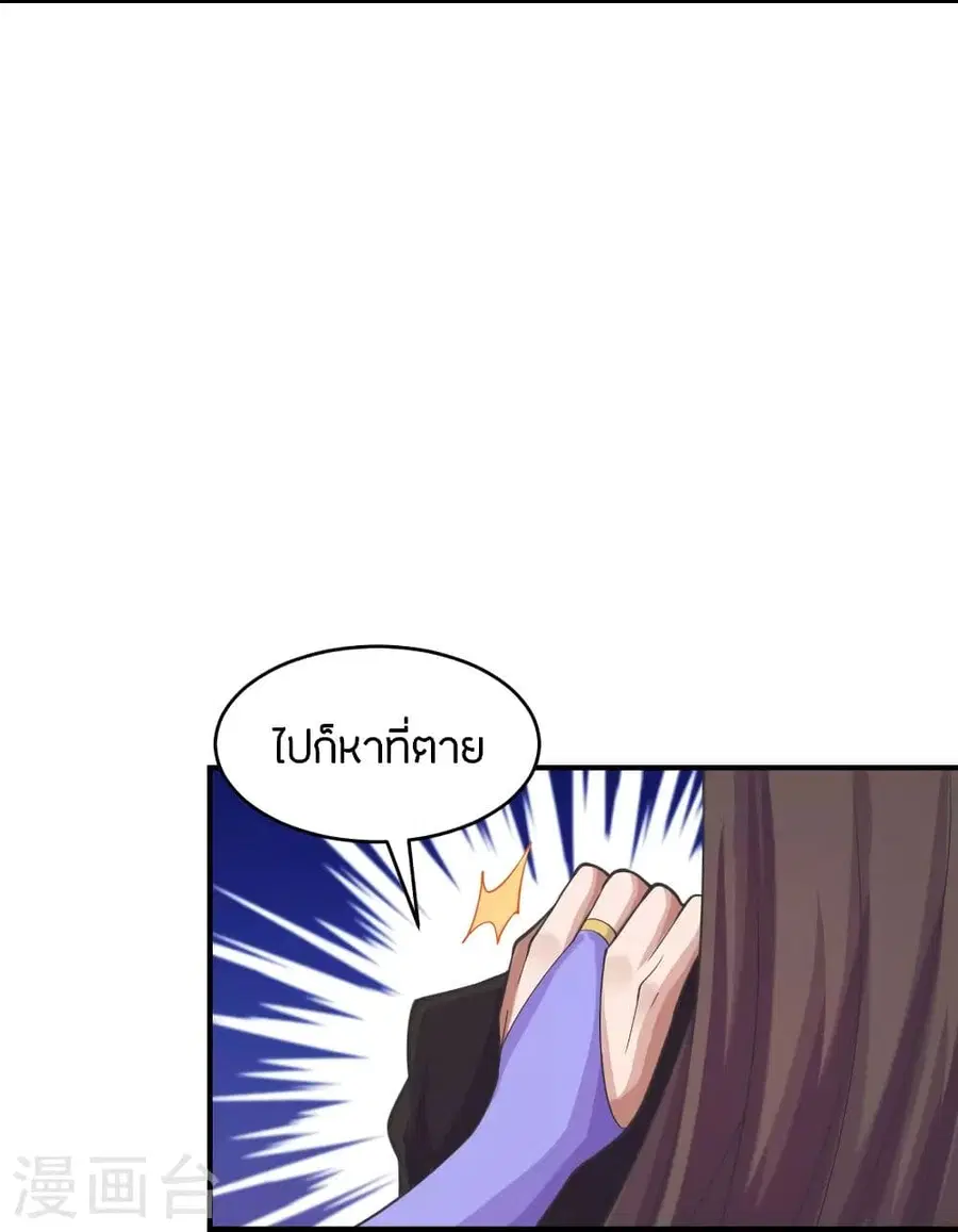 Banished Disciple’s Counterattack ราชาอมตะผู้ถูกขับไล่ ตอนที่ 253 หน้า 5