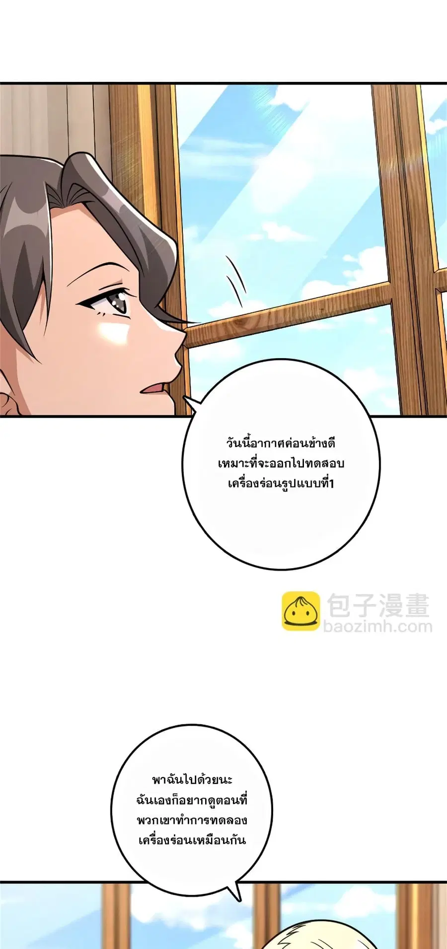 Release That Witch ตอนที่ 580 หน้า 5