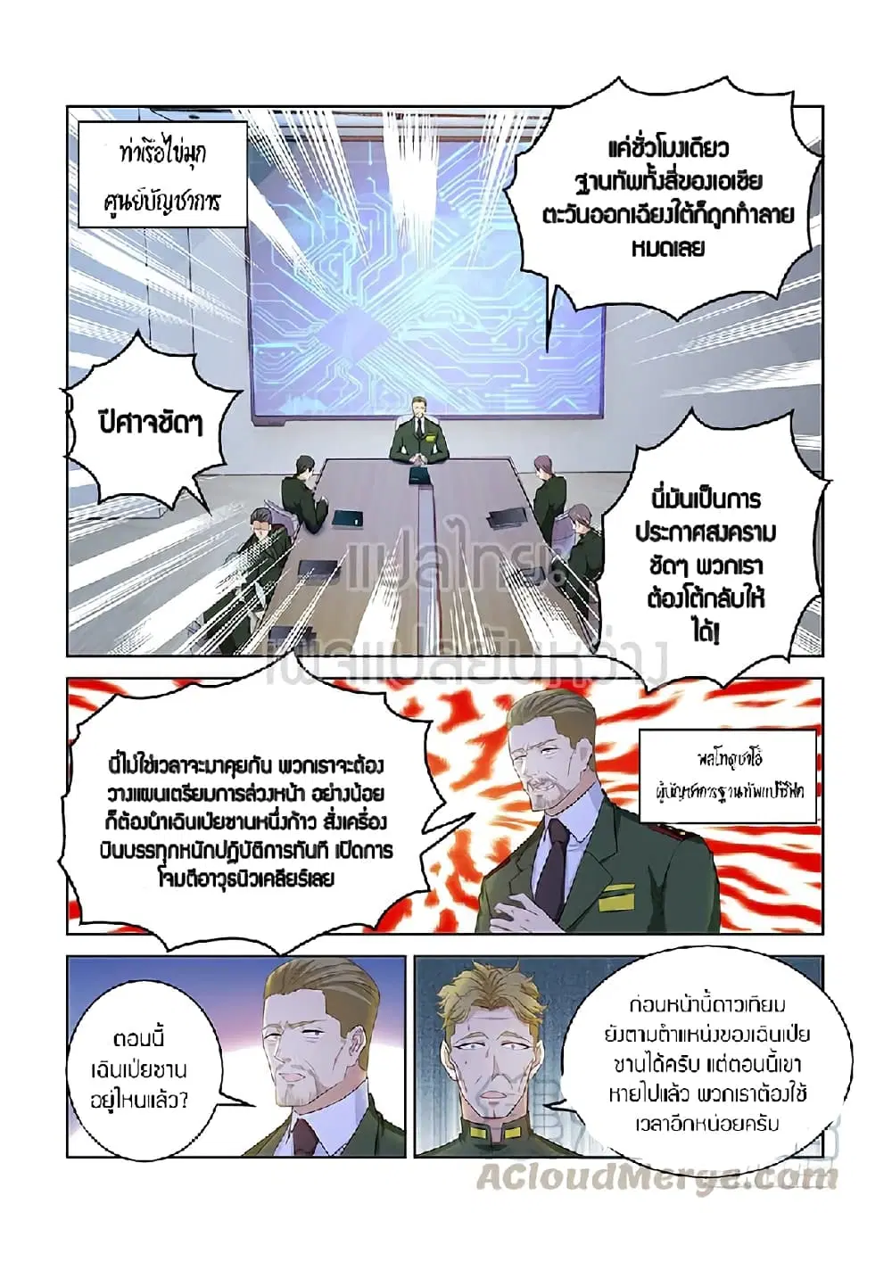 Rebirth Of The Urban Immortal Cultivator ตอนที่ 366 หน้า 5