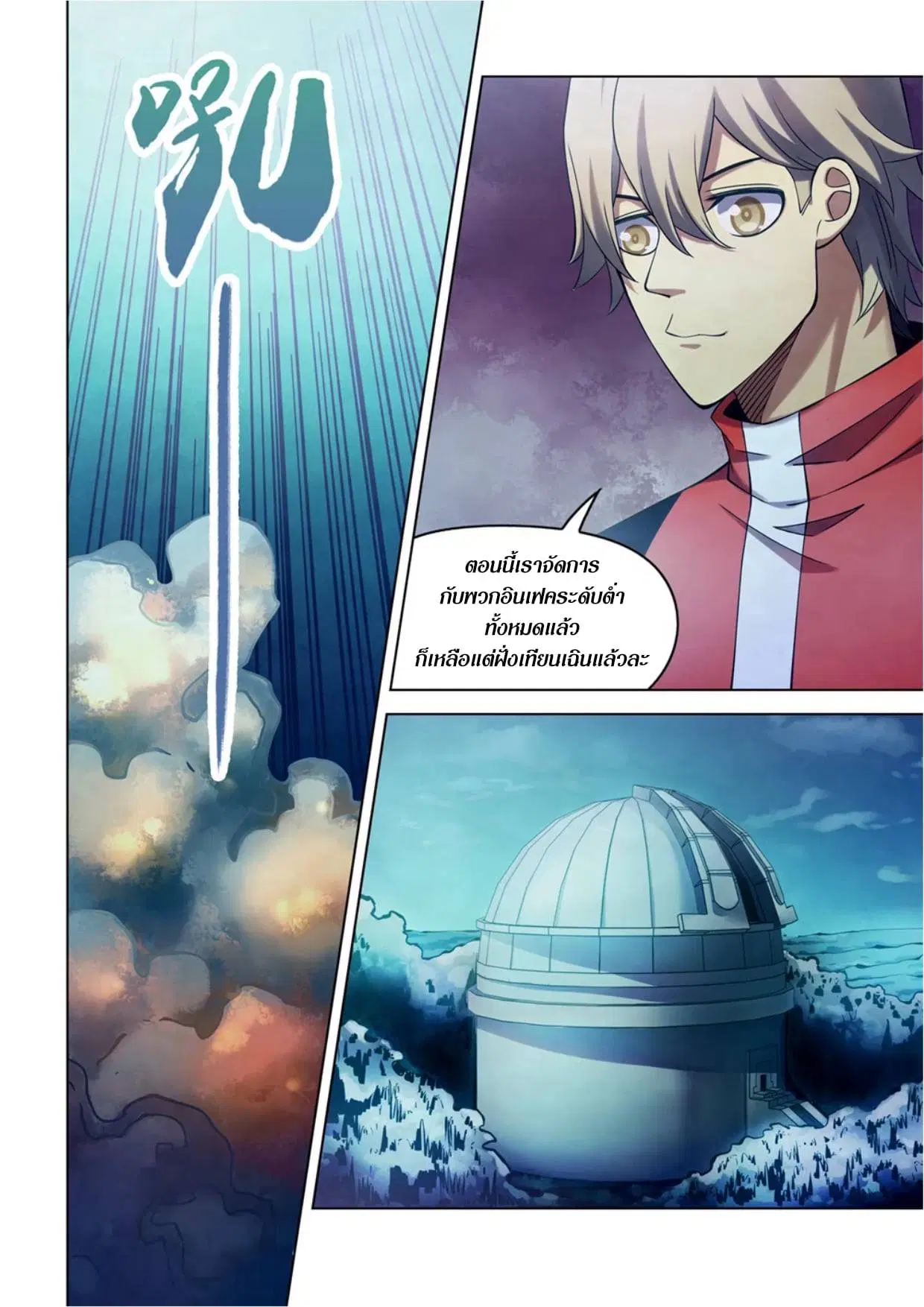 The Last Human ตอนที่ 281.29 หน้า 42