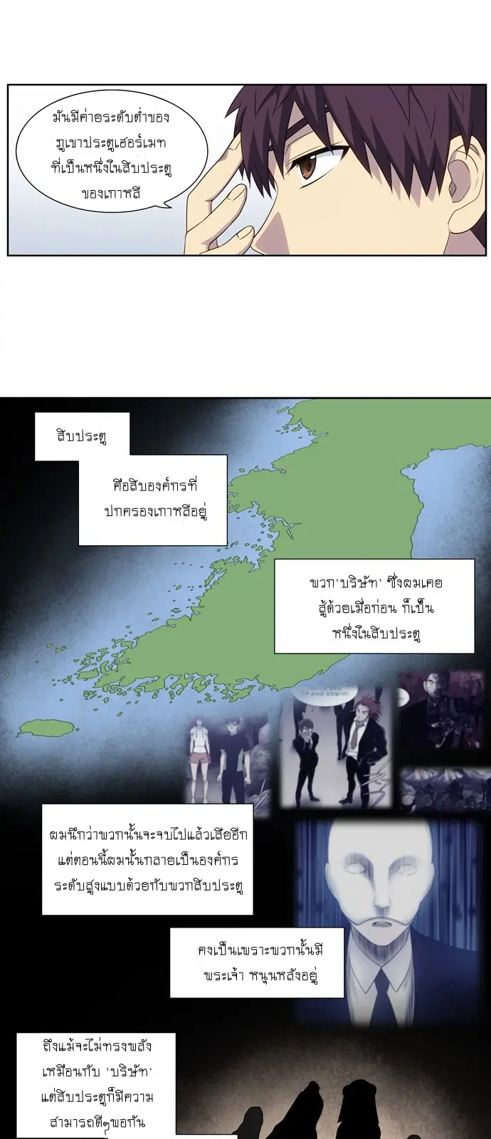 The Gamer ตอนที่ 310 หน้า 12