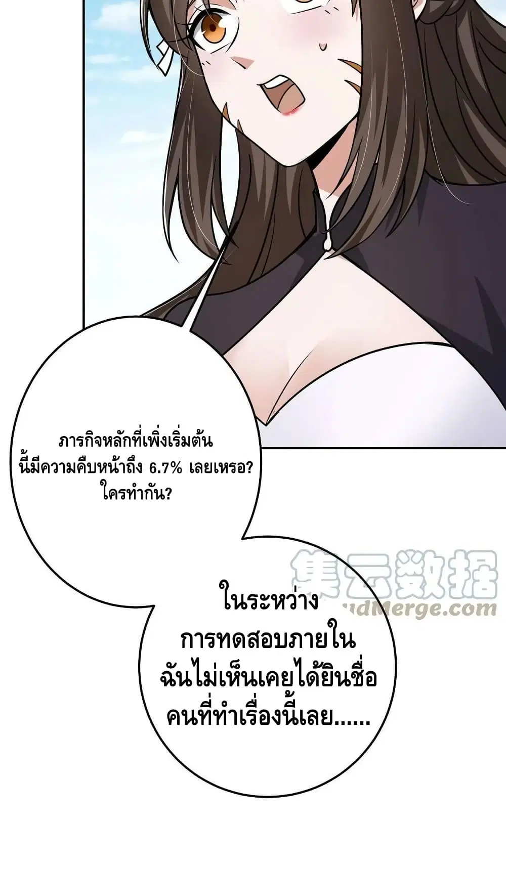 Keep A Low Profile ตอนที่ 153 หน้า 29