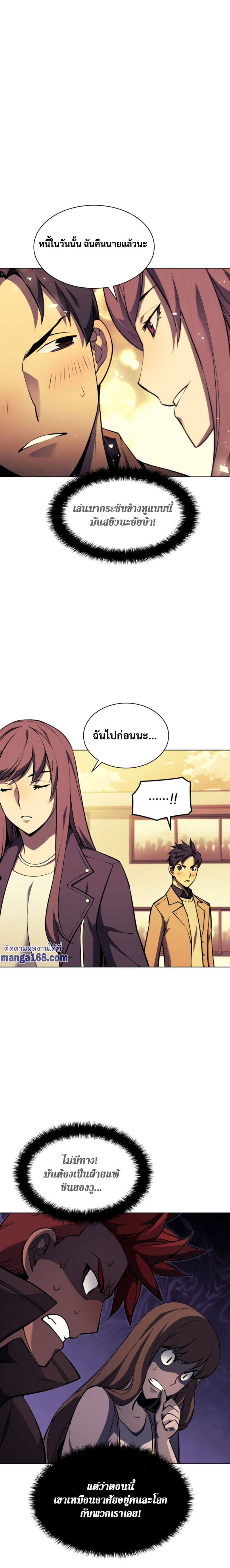Overgeared จ้าวแห่งยุทธภัณฑ์ ตอนที่ 58 หน้า 18