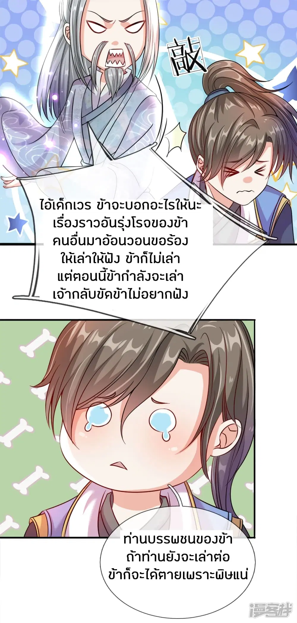 Sky Sword God ตอนที่ 162 หน้า 7