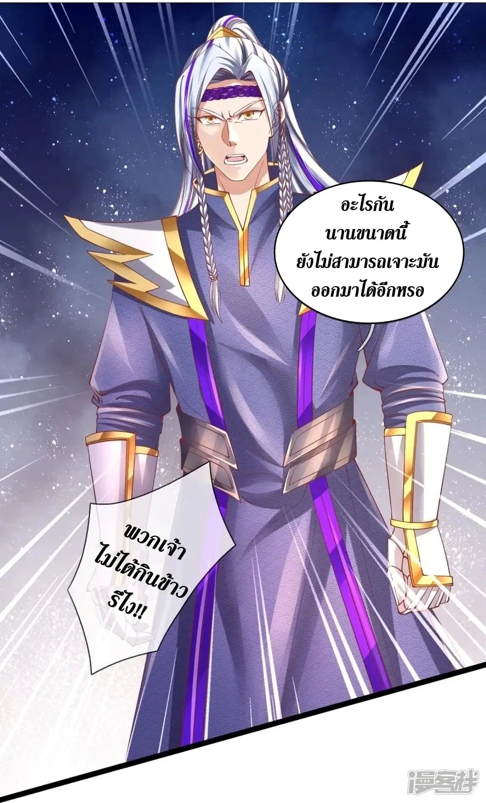 Sky Sword God ตอนที่ 457 หน้า 17