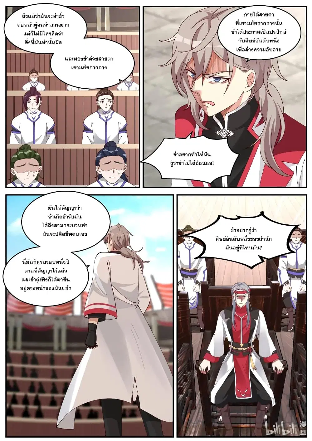Martial God Asura ตอนที่ 208 หน้า 11
