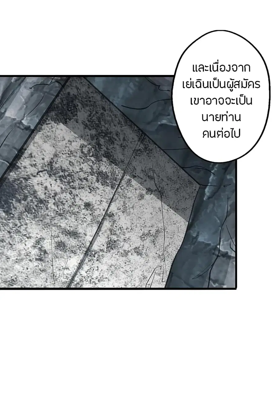 Banished Disciple’s Counterattack ราชาอมตะผู้ถูกขับไล่ ตอนที่ 196 หน้า 22