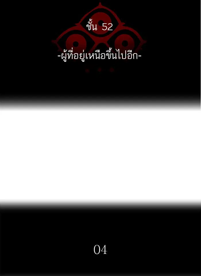 Tower of God ตอนที่ 517 หน้า 19