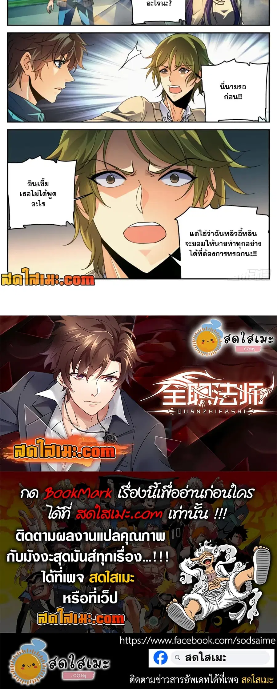 Versatile Mage ตอนที่ 262 หน้า 5