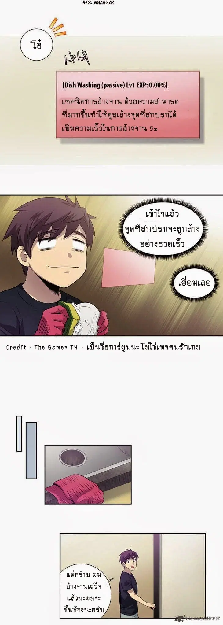 The Gamer ตอนที่ 21 หน้า 18