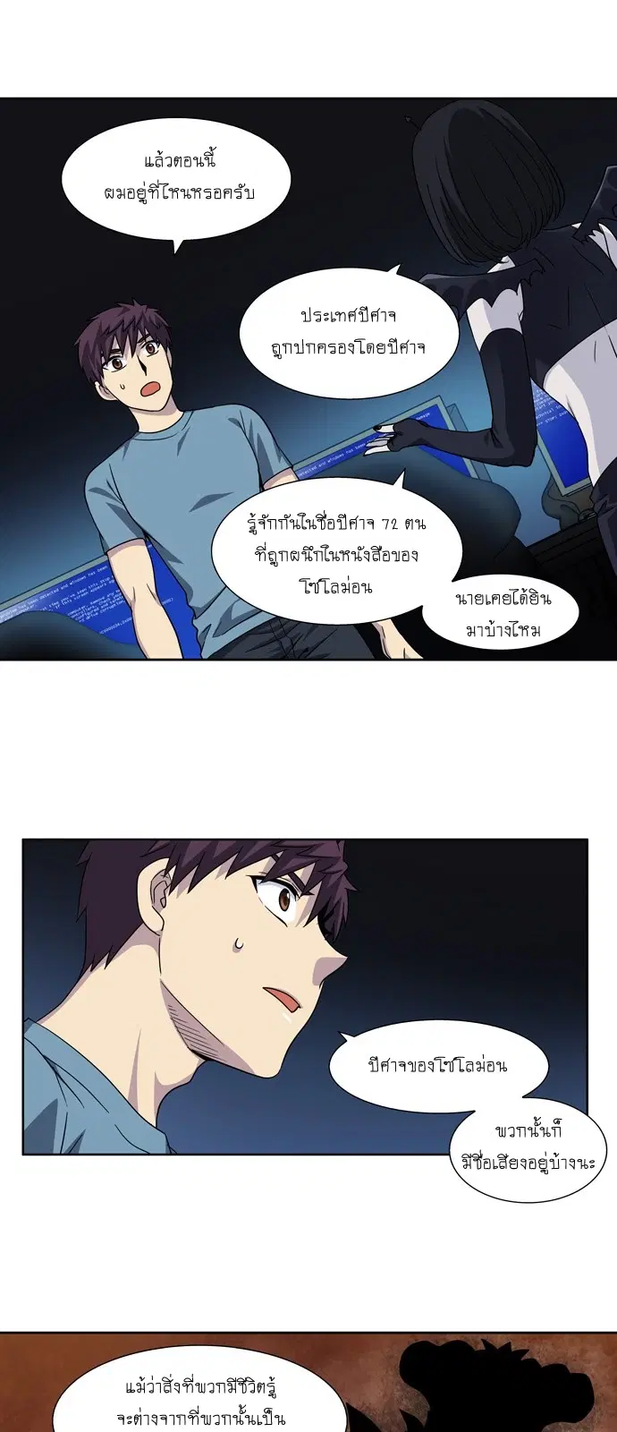 The Gamer ตอนที่ 283 หน้า 6