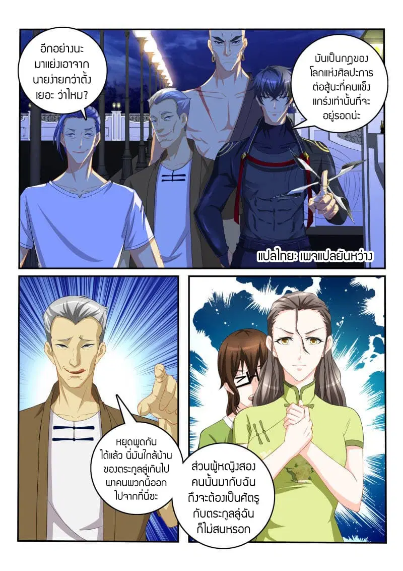 Rebirth Of The Urban Immortal Cultivator ตอนที่ 114 หน้า 9