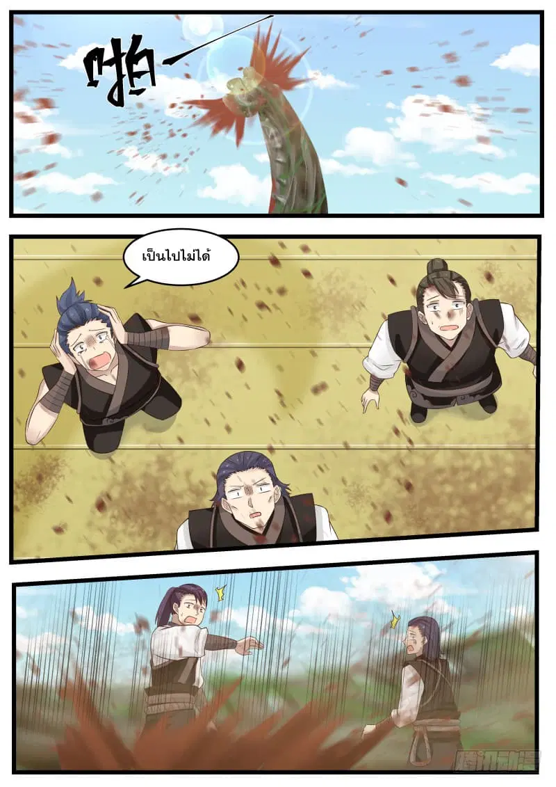 Martial Peak ตอนที่ 108 หน้า 4