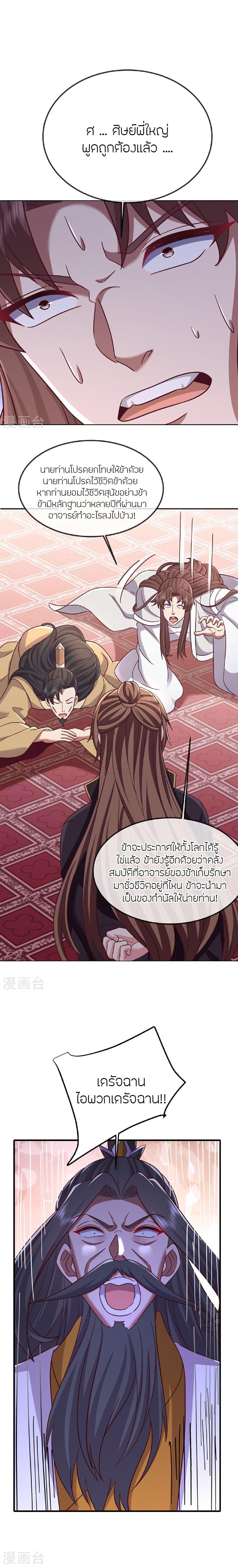 Banished Disciple’s Counterattack ราชาอมตะผู้ถูกขับไล่ ตอนที่ 487 หน้า 14