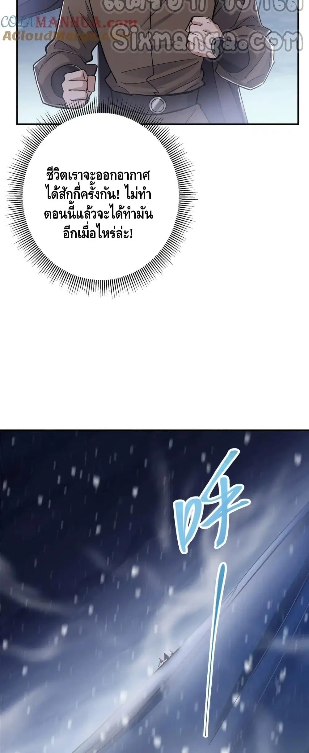 Keep A Low Profile ตอนที่ 235 หน้า 5