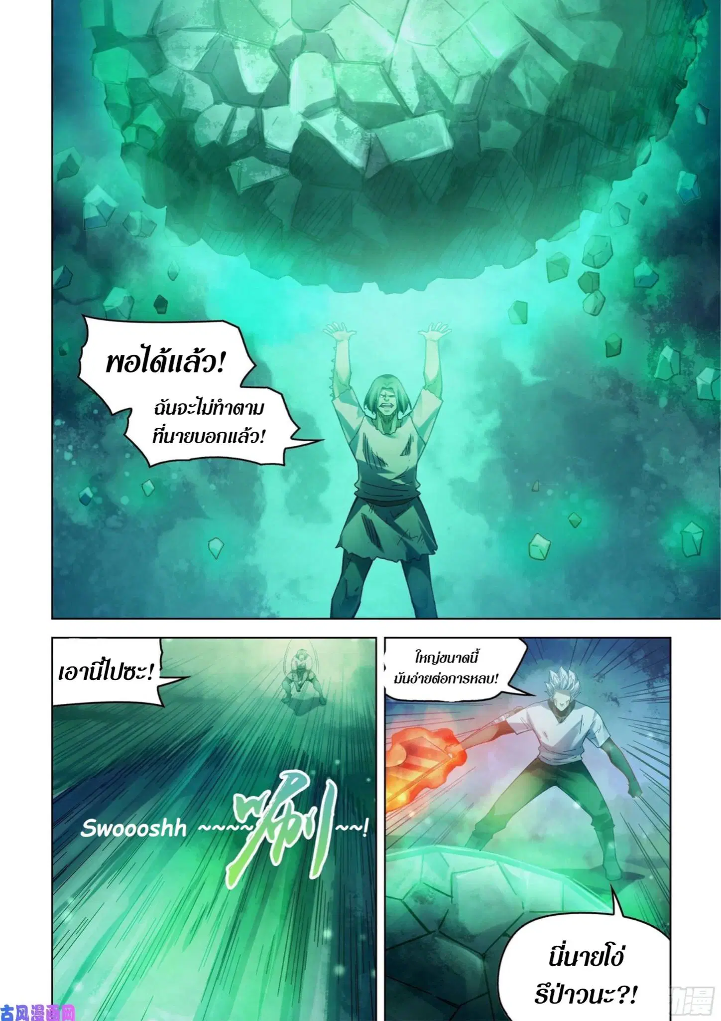 The Last Human ตอนที่ 401 หน้า 6