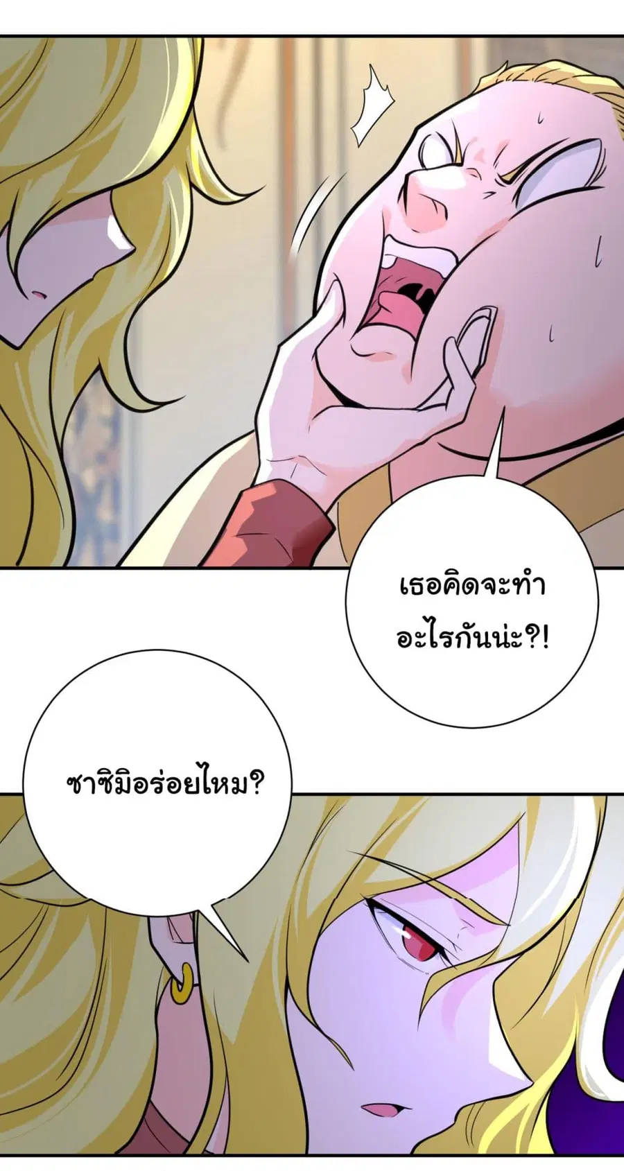 Apocalyptic Super System ตอนที่ 291 หน้า 11