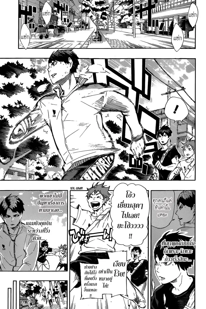 Haikyuu!! ตอนที่ 77 หน้า 5