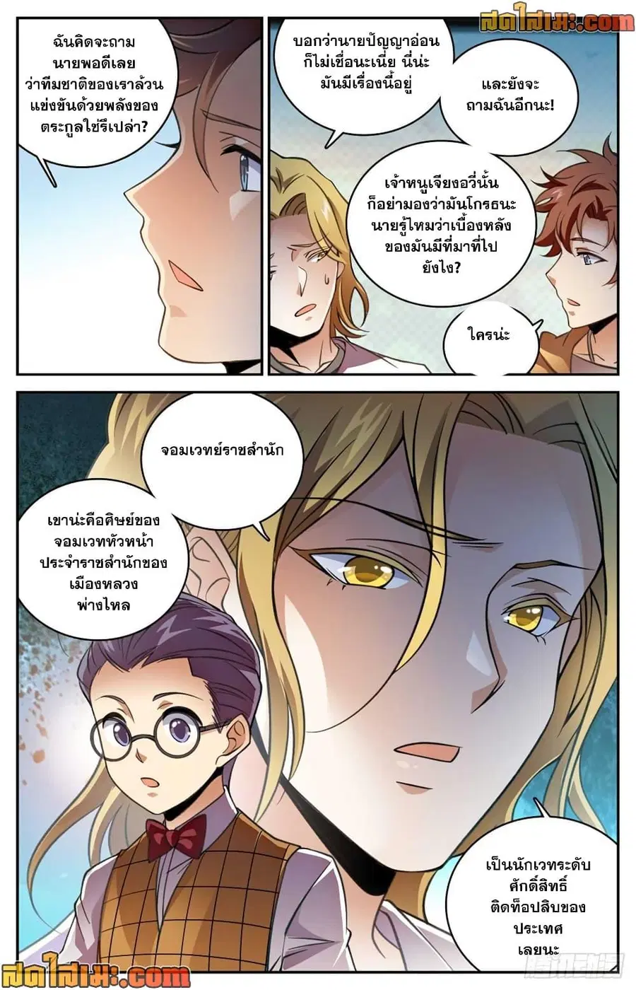 Versatile Mage ตอนที่ 530 หน้า 9