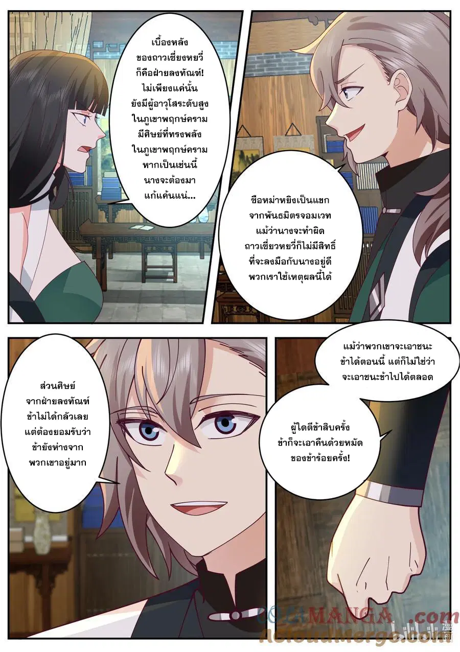 Martial God Asura ตอนที่ 787 หน้า 10