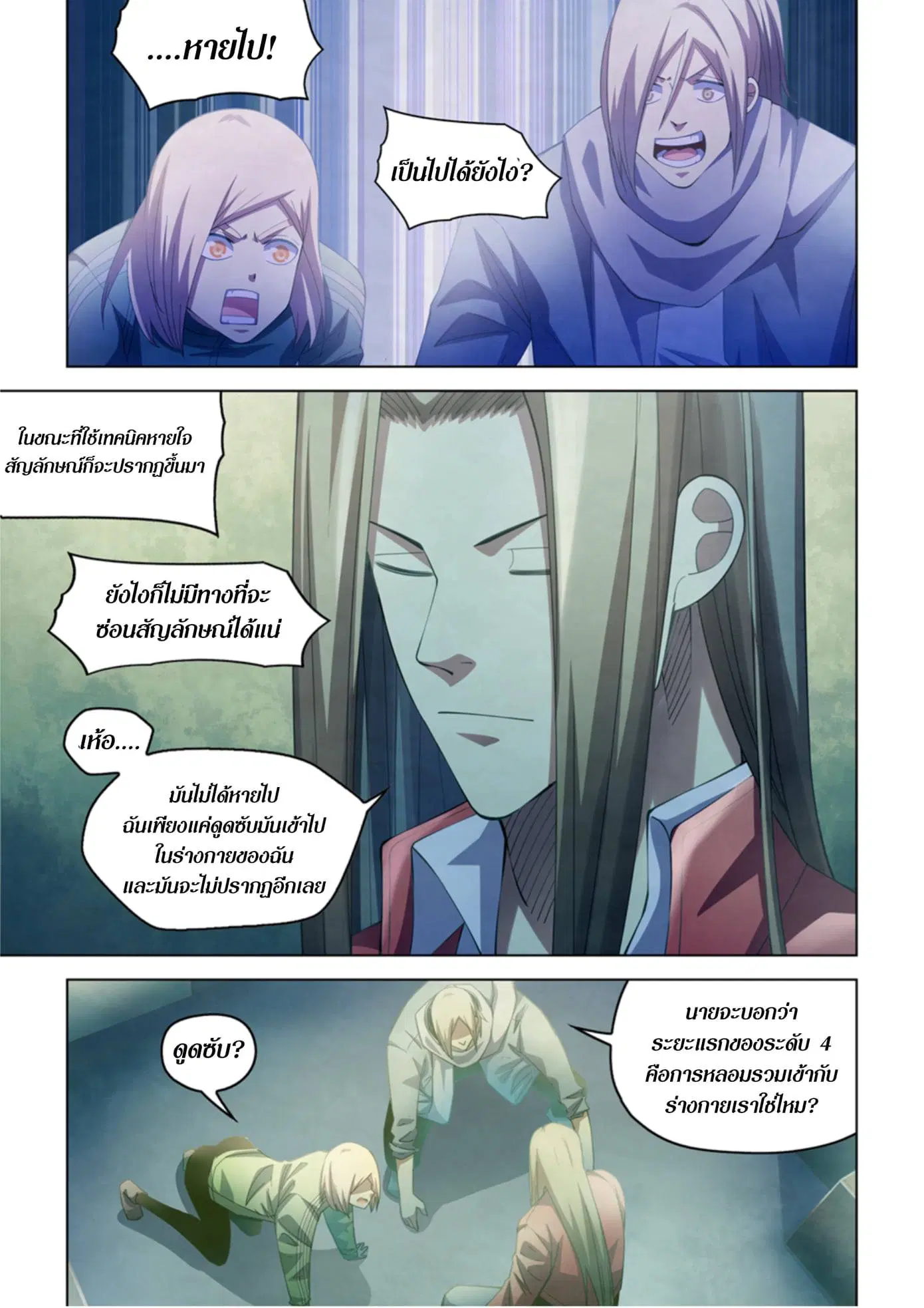 The Last Human ตอนที่ 331.34 หน้า 65