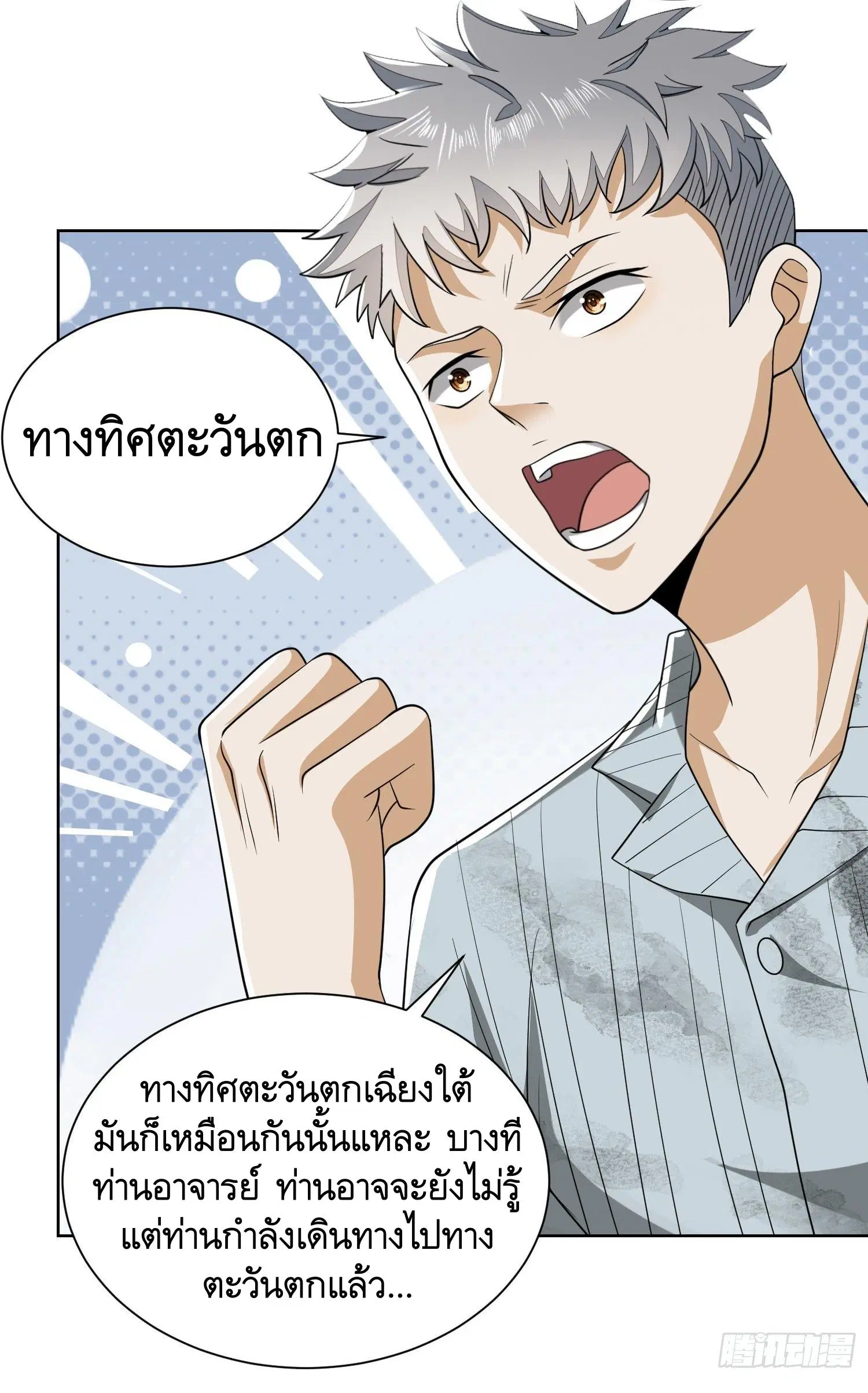 The First Order ตอนที่ 54 หน้า 22