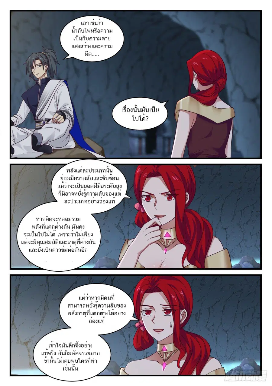Martial Peak ตอนที่ 886 หน้า 7