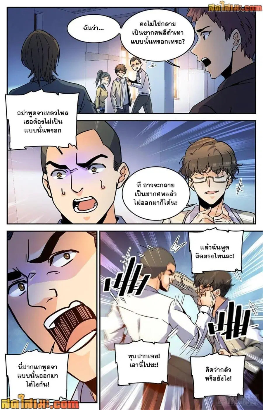 Versatile Mage ตอนที่ 556 หน้า 7
