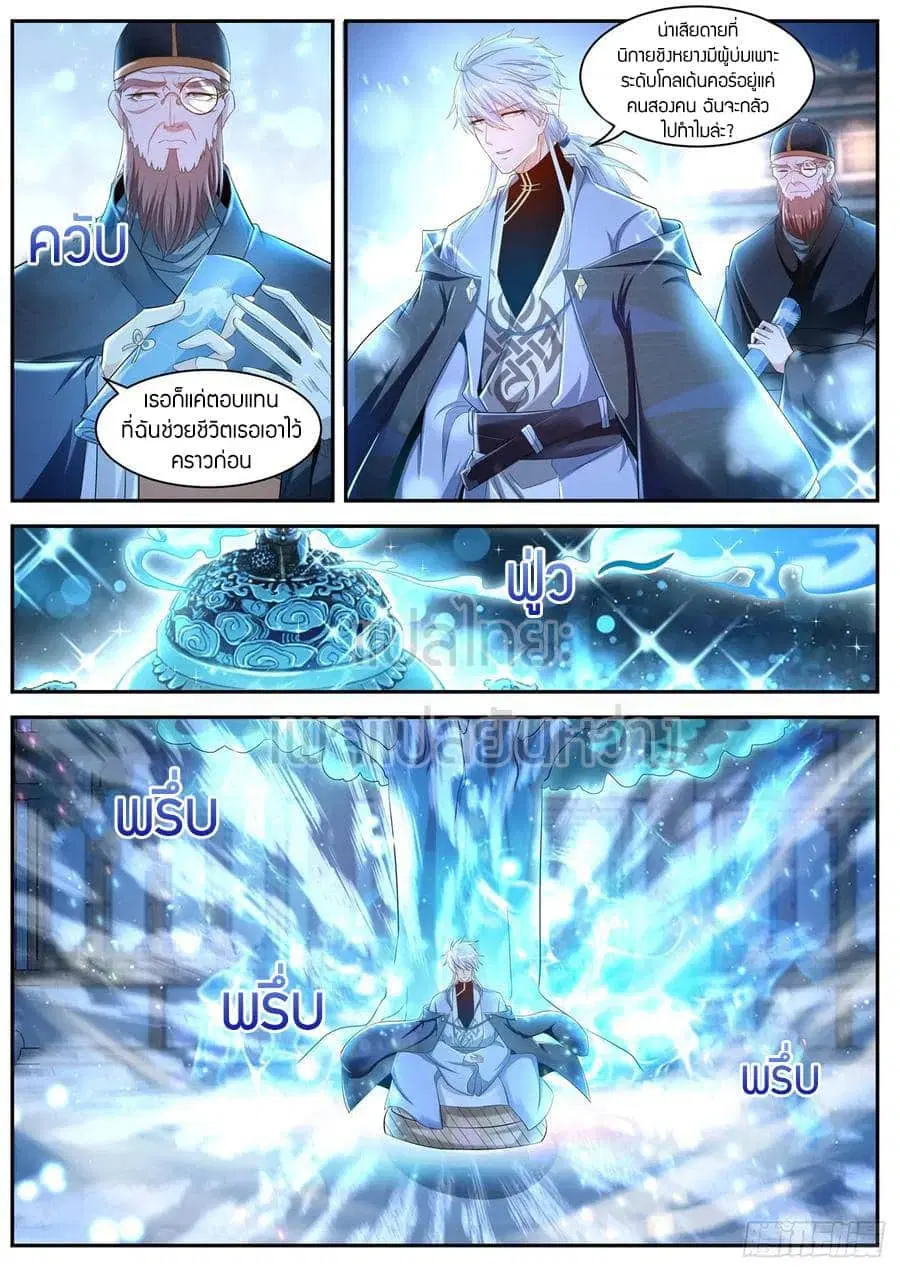 Rebirth Of The Urban Immortal Cultivator ตอนที่ 422 หน้า 10