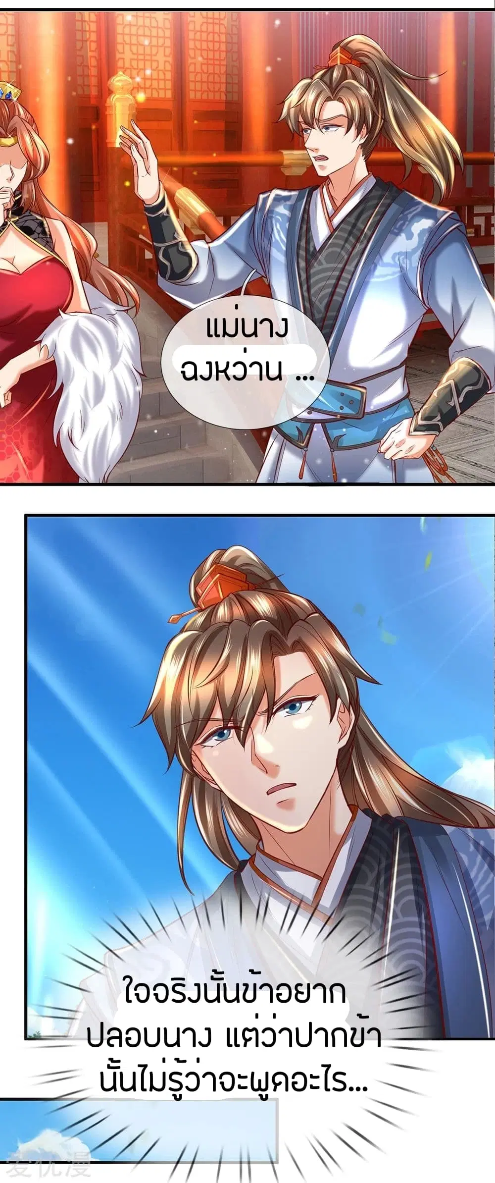 Sky Sword God ตอนที่ 280 หน้า 10